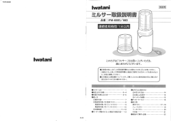 ミルサー取扱説明書