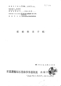 7 船舶検査手帳②（返納済）（PDF）