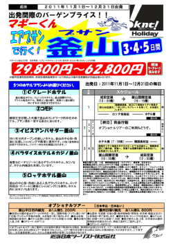 出発間際バーゲンプライス! !