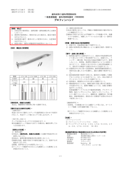 プロフィンハンド