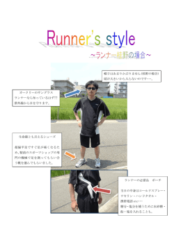ランナーの必需品 ポーチ 当日の中身はコールドスプレー・ ワセリン