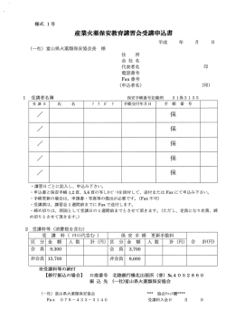 産業火薬保安教育講習会受講申込書