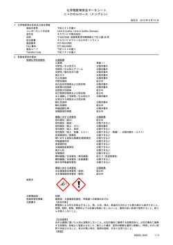 MSDS_0045（PDF）