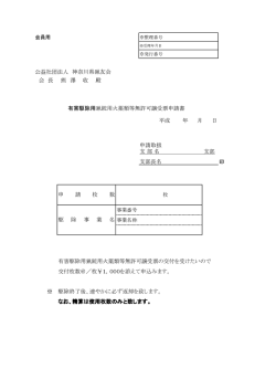 公益社団法人 神奈川県猟友会 申請取扱 有害駆除用猟銃用火薬類等無