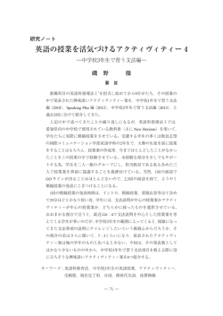 英語の授業を活気づけるアクティヴィティー 4