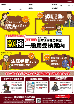 一般用受検案内 - 日本漢字能力検定協会