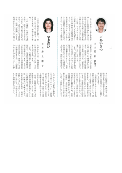 会員の皆様には益々ご健勝 のこととお喜び申し上げます。
