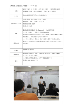 講座名：韓国語入門B（レベル1）