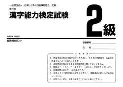 漢字能力検定試験 - 日本ビジネス技能検定協会
