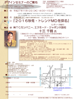 H27.11.12十三先生セミナー案内状