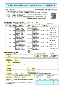 「職業能力評価基準を活用した育成担当者セミナー」受講申込書