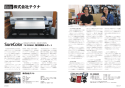 株式会社テクナ