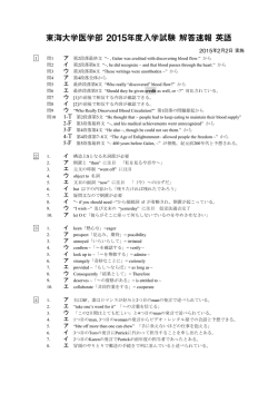 東海大学医学部 2015年度入学試験 解答速報 英語