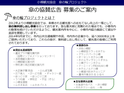 傘の協賛広告 募集のご案内