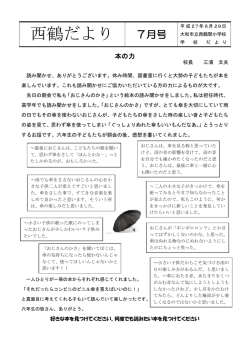 西鶴だより7月号 [305KB pdfファイル]
