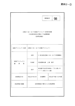 資料2ー① - 水産業・漁村活性化推進機構