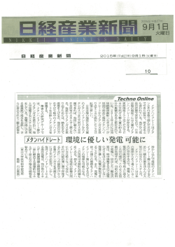 日経門業新聞 - 東北大学 流体科学研究所