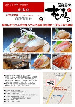 花まる／伊豆高原