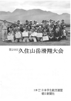 pdfファイル - 公益財団法人 日本学生航空連盟