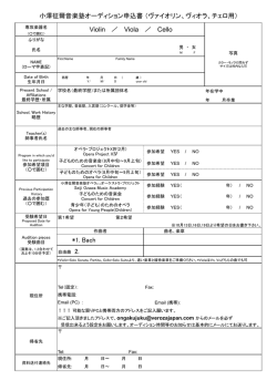 ヴァイオリン、ヴィオラ、チェロ用