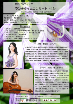 ランチタイムコンサート〈43〉