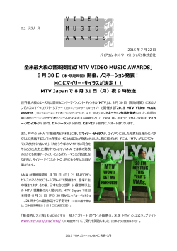 「MTV VIDEO MUSIC AWARDS」 8 月 30 日 （米・現地時間）開催