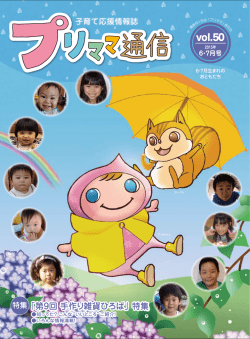 プリママ通信  6・7月号UPしました！ - ハンドメイド雑貨＆お教室 にじいろ