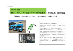 株式会社 村里運輸