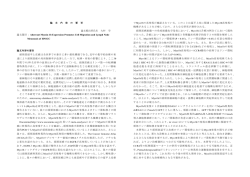 論 文 内 容 の 要 旨 論文提出者氏名 大村 学 論文題目：Aberrant