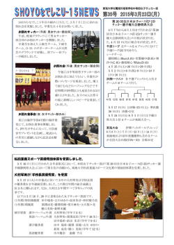 松前重義スポーツ賞優秀団体賞を受賞しました。 大村琴美が｢学校長賞