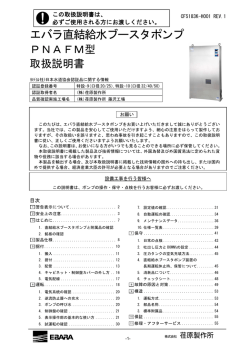 エバラ直結給水ブースタポンプ