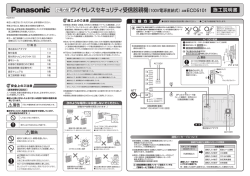 ワイヤレスセキュリティ受信器親機（100V電源直結式） ECD5101