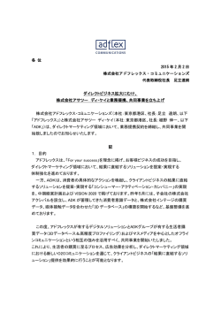 印刷版（190.0 KB） - 株式会社アドフレックス・コミュニケーションズ