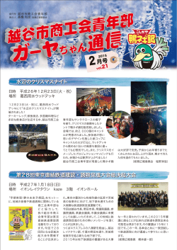月刊ガーヤちゃん 2月号 - 越谷市商工会青年部ホームページ