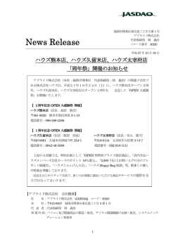 ハウズ熊本店、ハウズ久留米店、ハウズ太宰府店 「周年祭