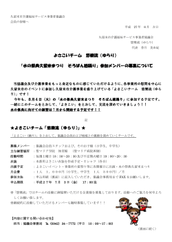 よさこいチーム 悠樂流（ゆらり） - 久留米市介護福祉サービス事業者協議会