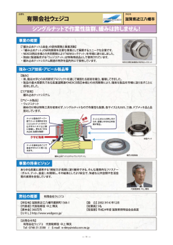 有限会社ウェジコ
