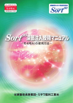 モ4号AI 深部注入授精マニュアル（pdfファイル）