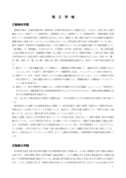 理工学域