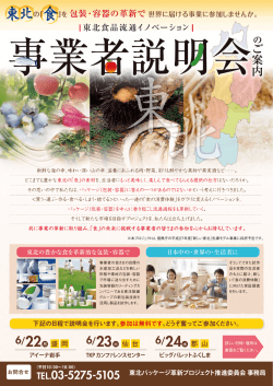 東北 食