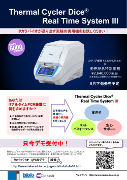 Thermal Cycler Dice® Real Time System III