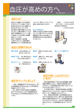 血圧が高めの方へ - So-net