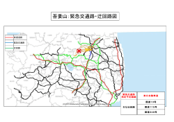 吾妻山：緊急交通路・迂回路図