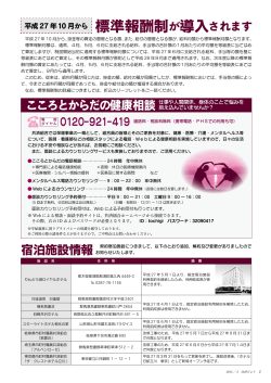 宿泊施設情報 - 栃木県市町村職員共済組合