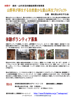 榛名里山林を守る会 体験ボランティア募集（PDF）