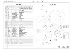 団地一覧表 - 筑波大学 施設部 ホームページ