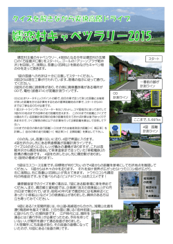 キャベツラリー指示書・クイズ