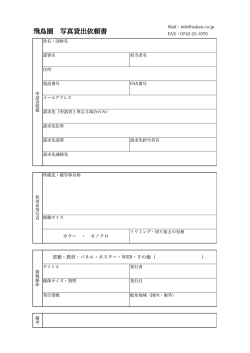 貸出依頼書はこちら