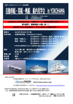 見学会 航海訓練所「海王丸」見学会