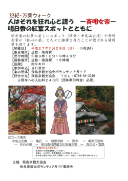 記紀`万葉ウォーク